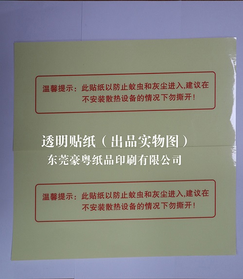 深圳不干膠標簽廠家 深圳不干膠標簽廠家